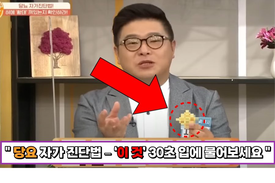 당요-자가-진단법-–-‘이-것’-30초-입에-물어보세요-